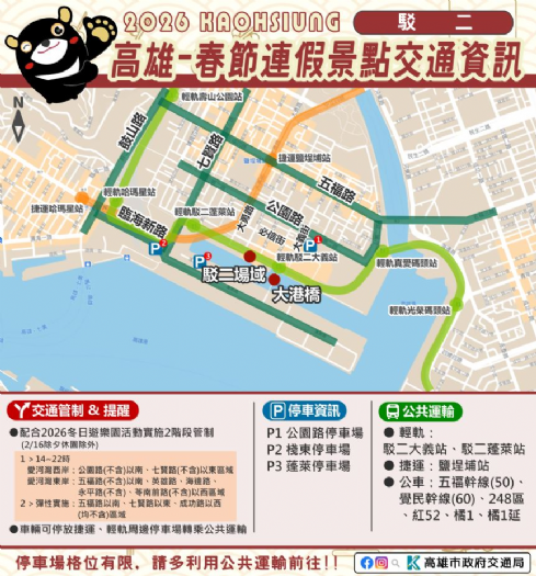 115年春節連假人車潮多，觀光景點交通管制，搭乘公共運輸暢遊最好行